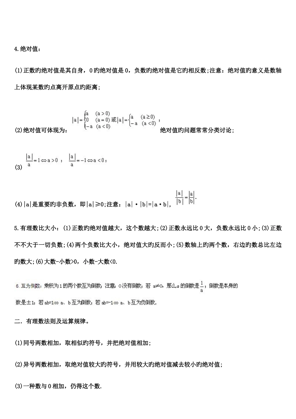 2025年初一数学上册第一单元有理数知识点归纳及单元测试题试卷_第2页