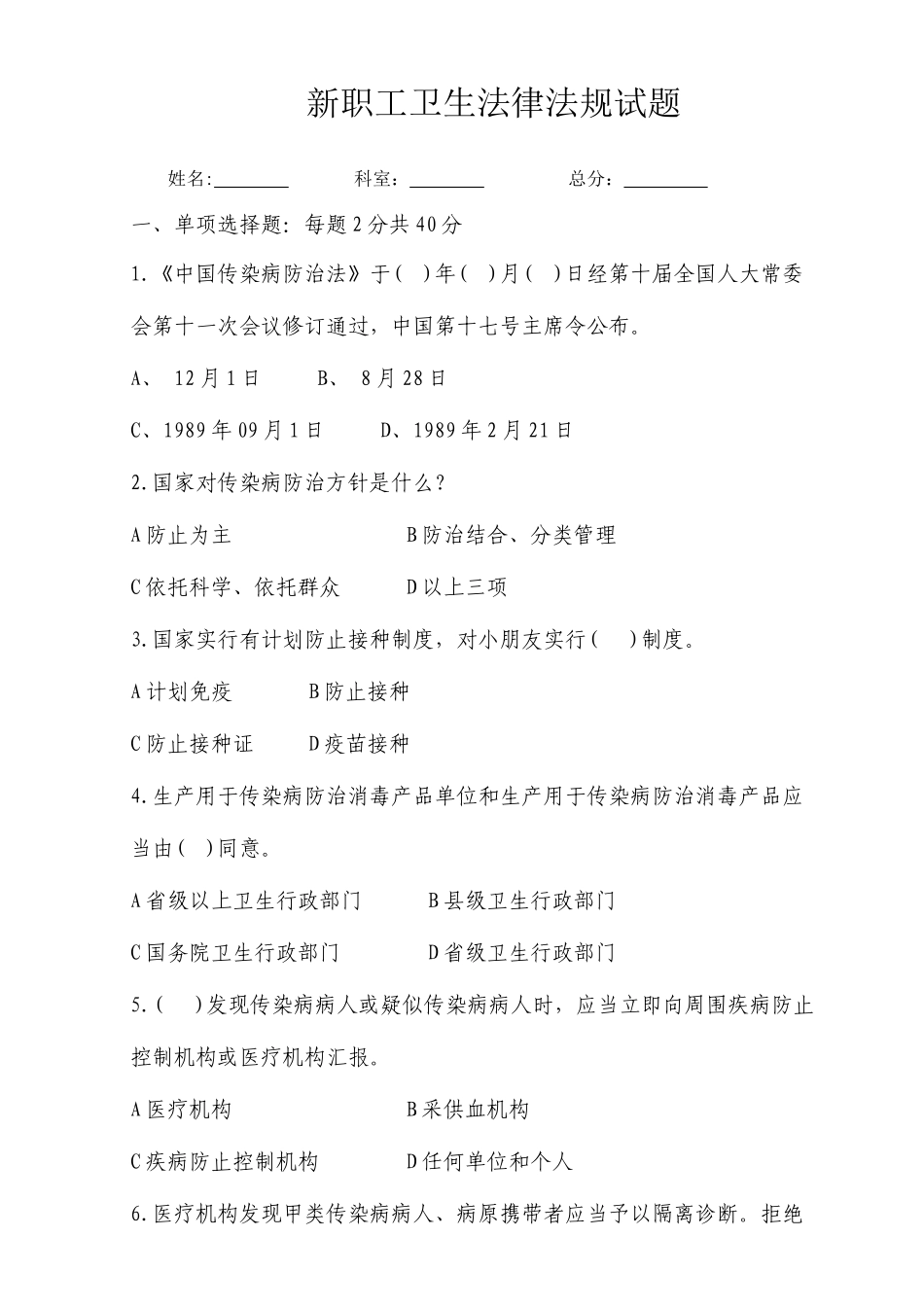 2025年医疗法律法规考试及试题答案_第1页