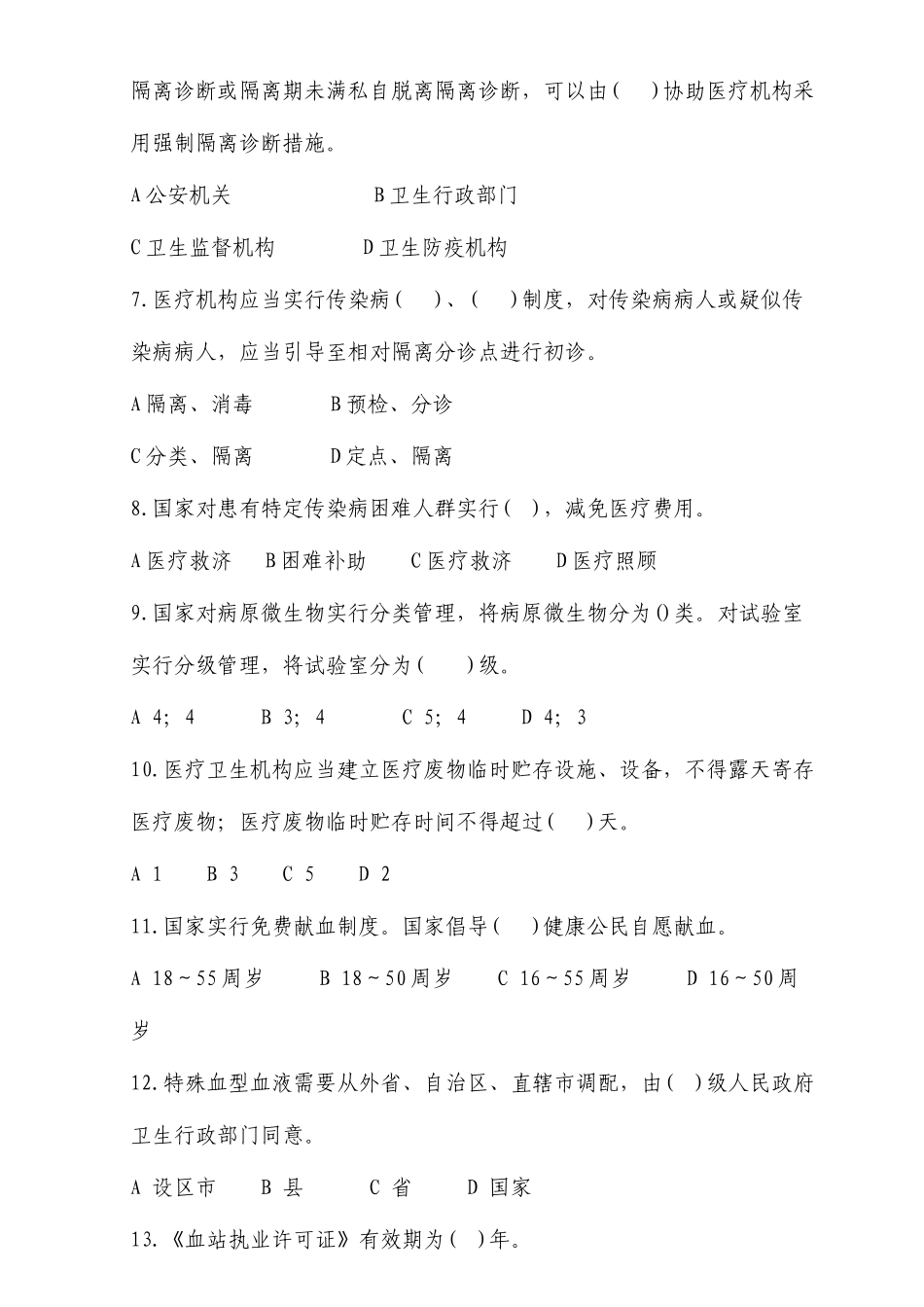 2025年医疗法律法规考试及试题答案_第2页