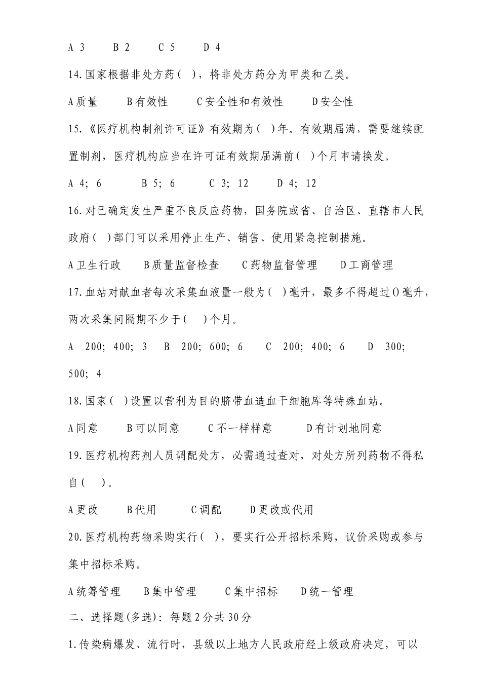 2025年医疗法律法规考试及试题答案_第3页