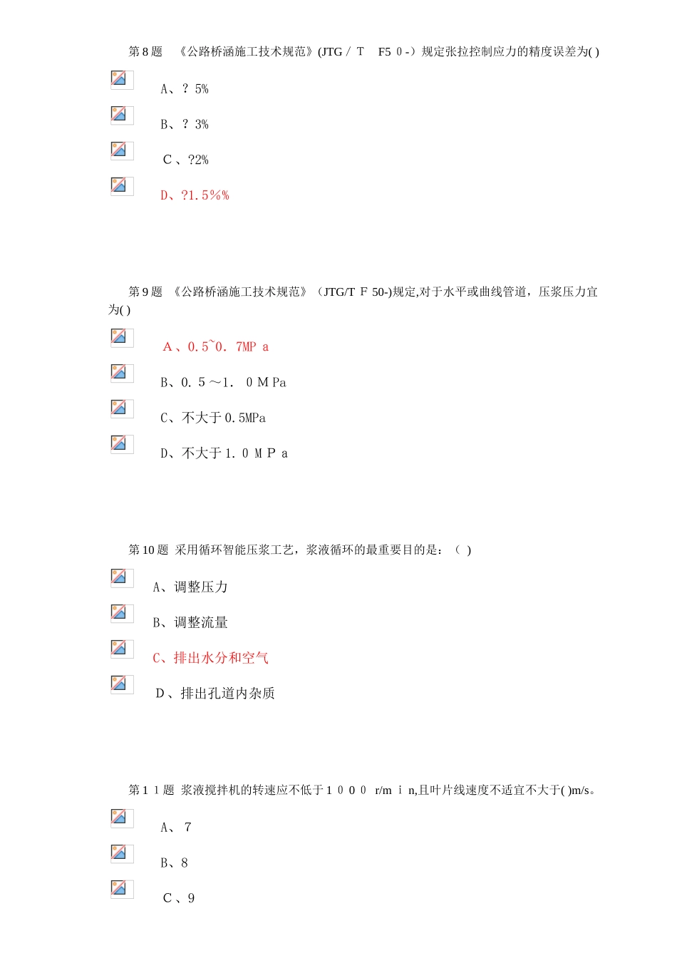 2025年试验人员继续教育网络平台桥梁预应力结构施工质量控制及其检测技术试卷_第3页