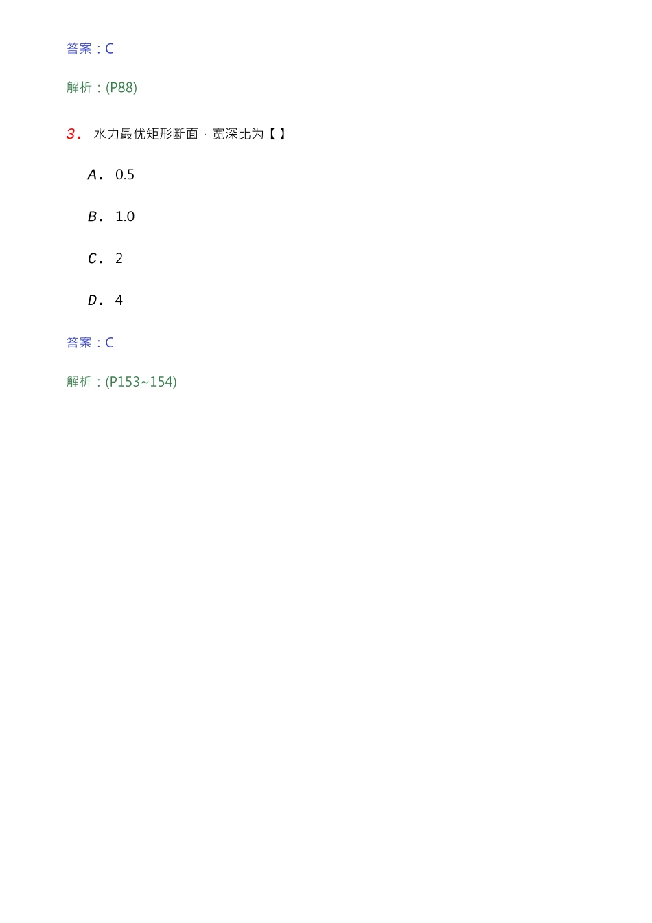 2025年全国自考流体力学白皮书题库五_第2页