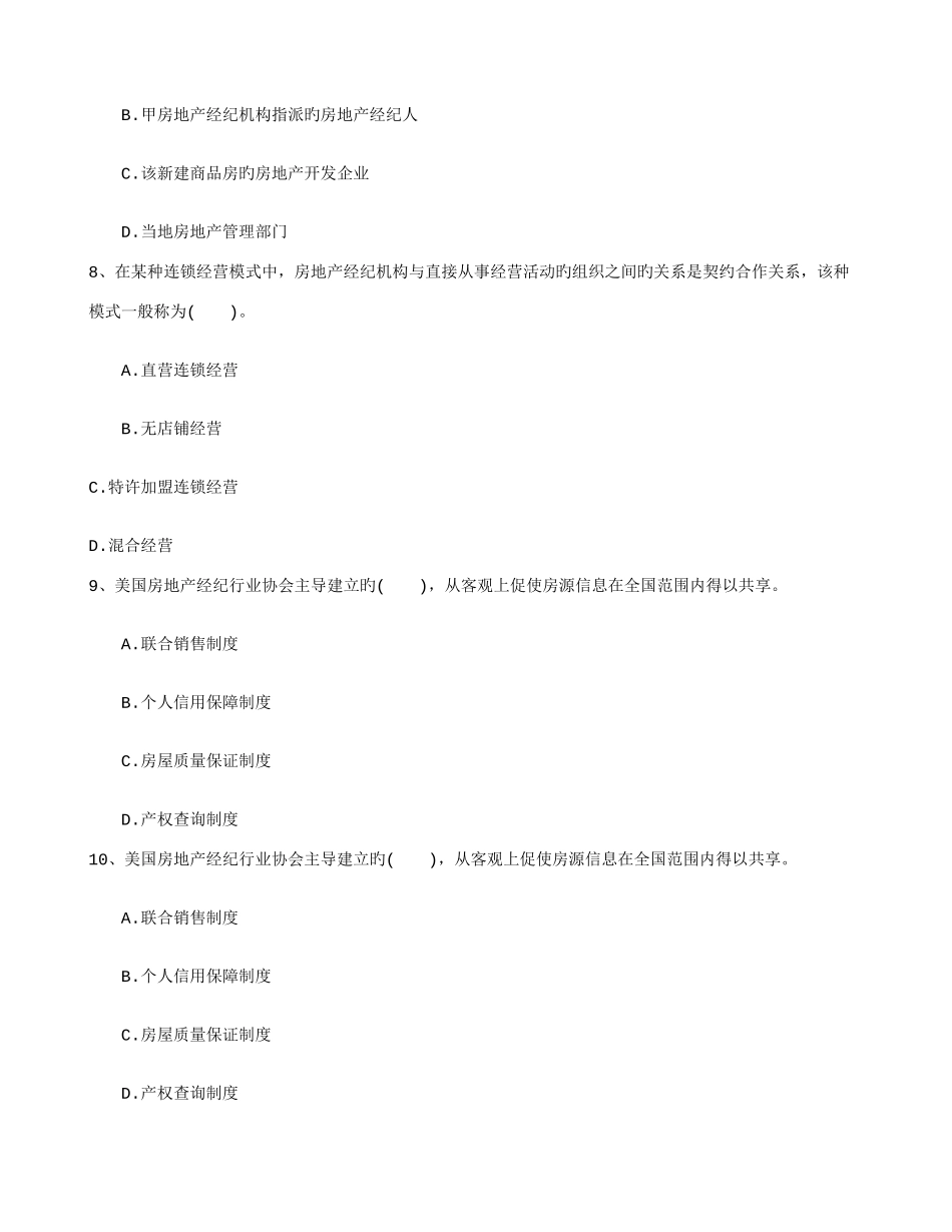 2025年备考房地产经纪人的复习技巧日_第3页