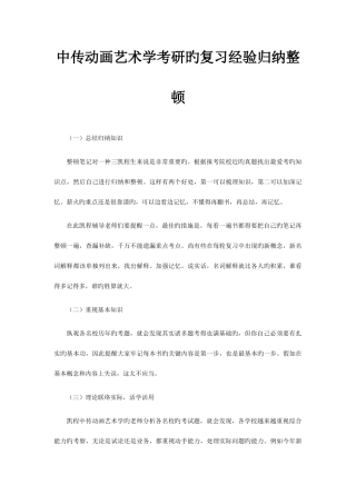 2025年中传动画艺术学考研的复习经验归纳整理
