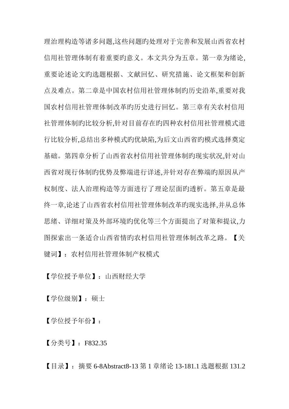 2025年农村信用社管理体制比较研究_第2页