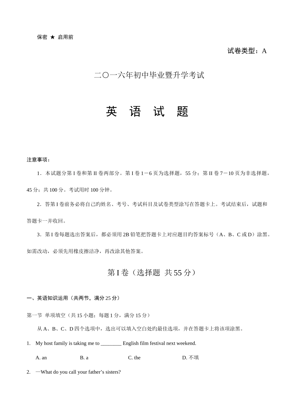 2025年中考英语真题及答案_第1页