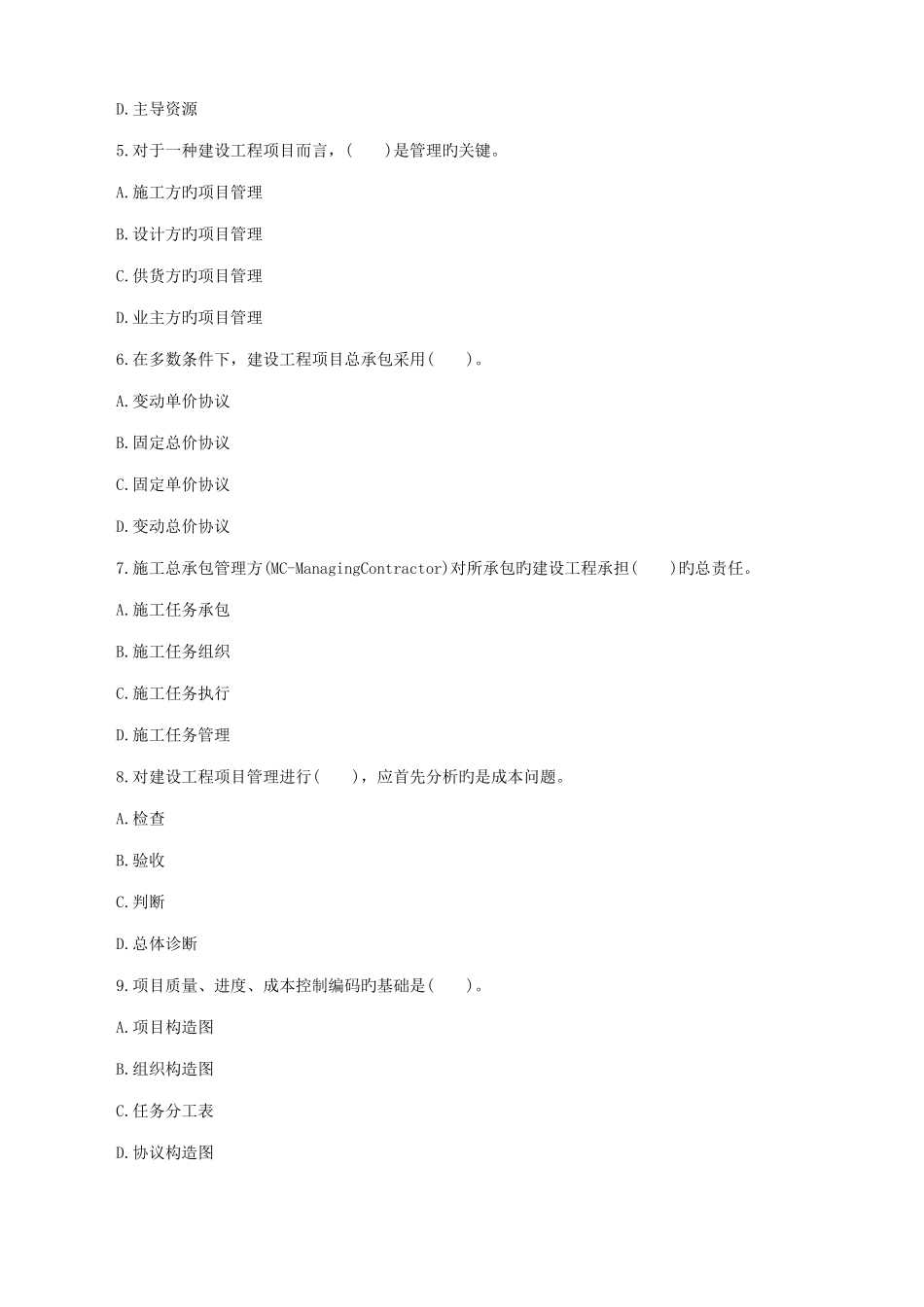 2025年二级建造师建设工程法规及相关知识考试真题答案_第2页