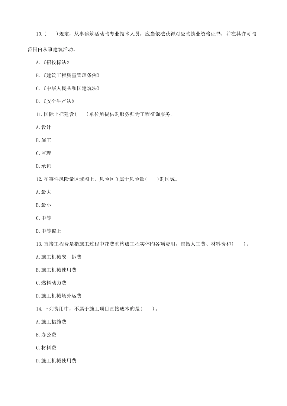 2025年二级建造师建设工程法规及相关知识考试真题答案_第3页