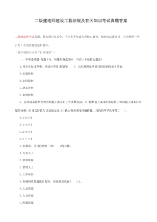 2025年二级建造师建设工程法规及相关知识考试真题答案