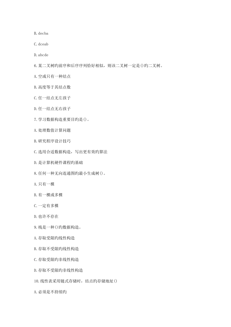 2025年北理工春秋数据结构与算法在线作业_第2页