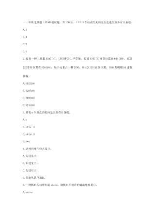 2025年北理工春秋数据结构与算法在线作业