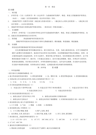 2025年基础护理学试题库及答案