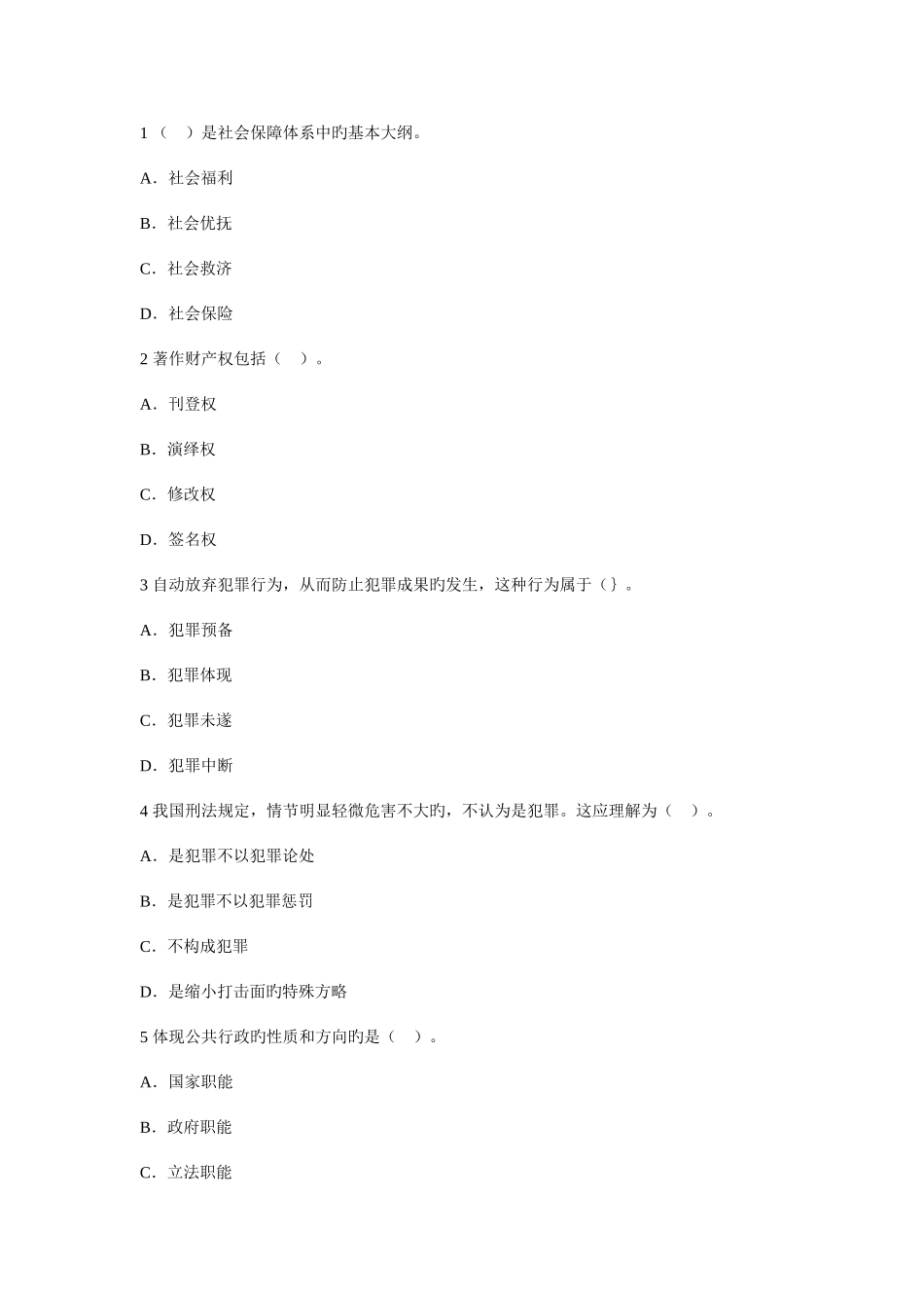 2025年云南省公务员笔试基础行测复习题_第1页