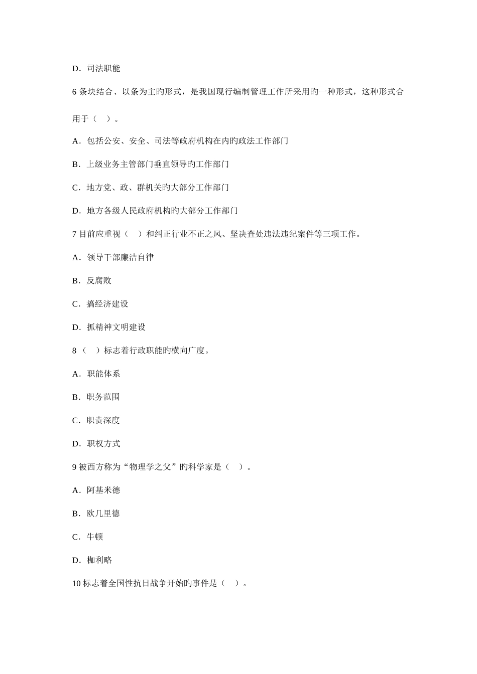 2025年云南省公务员笔试基础行测复习题_第2页