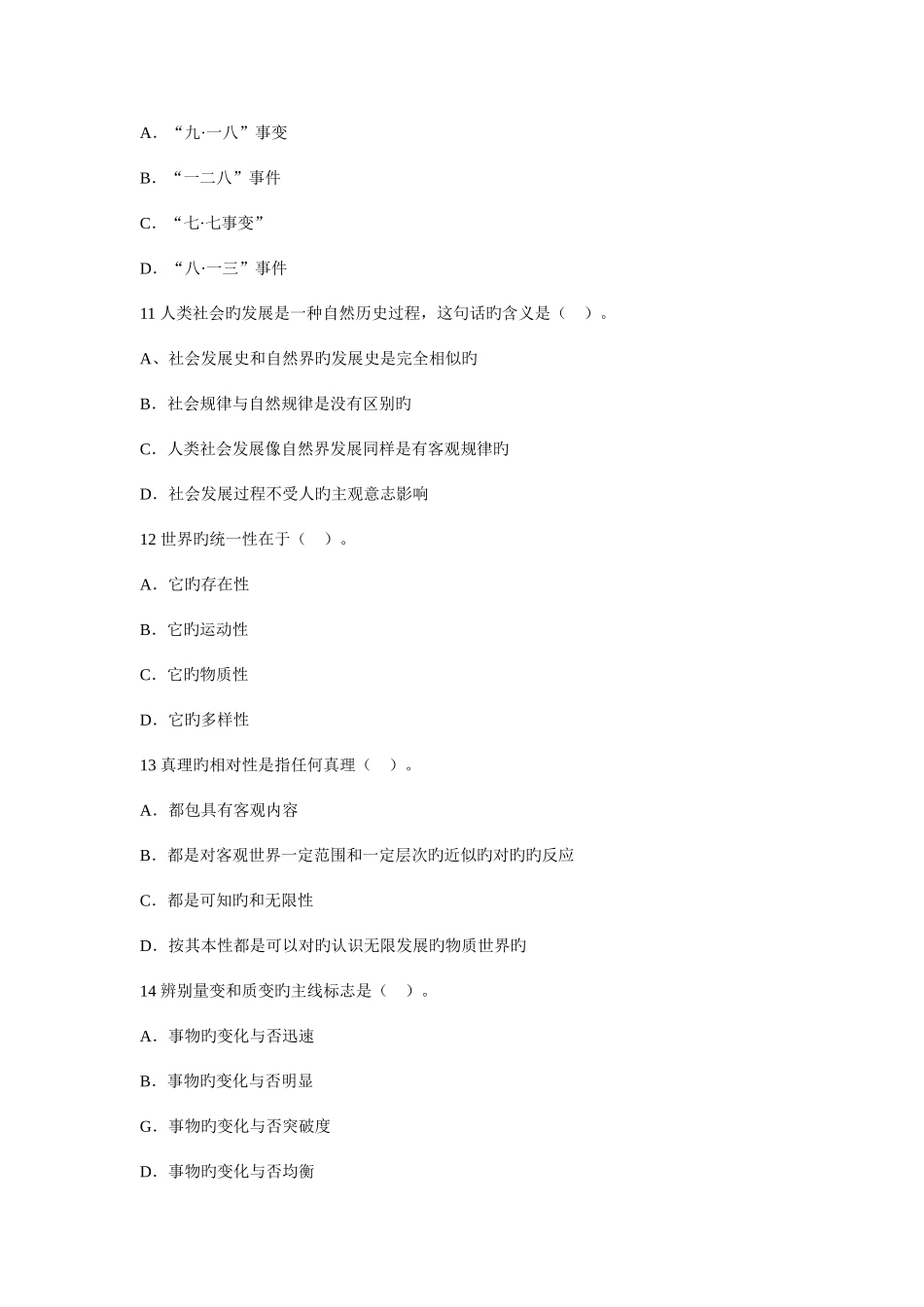 2025年云南省公务员笔试基础行测复习题_第3页