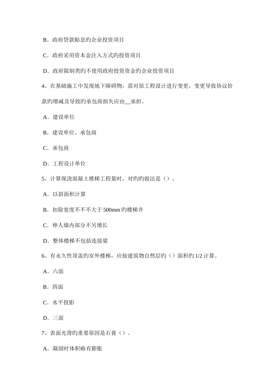 2025年下半年贵州造价工程师考试造价管理划分施工段的原则试题_第2页