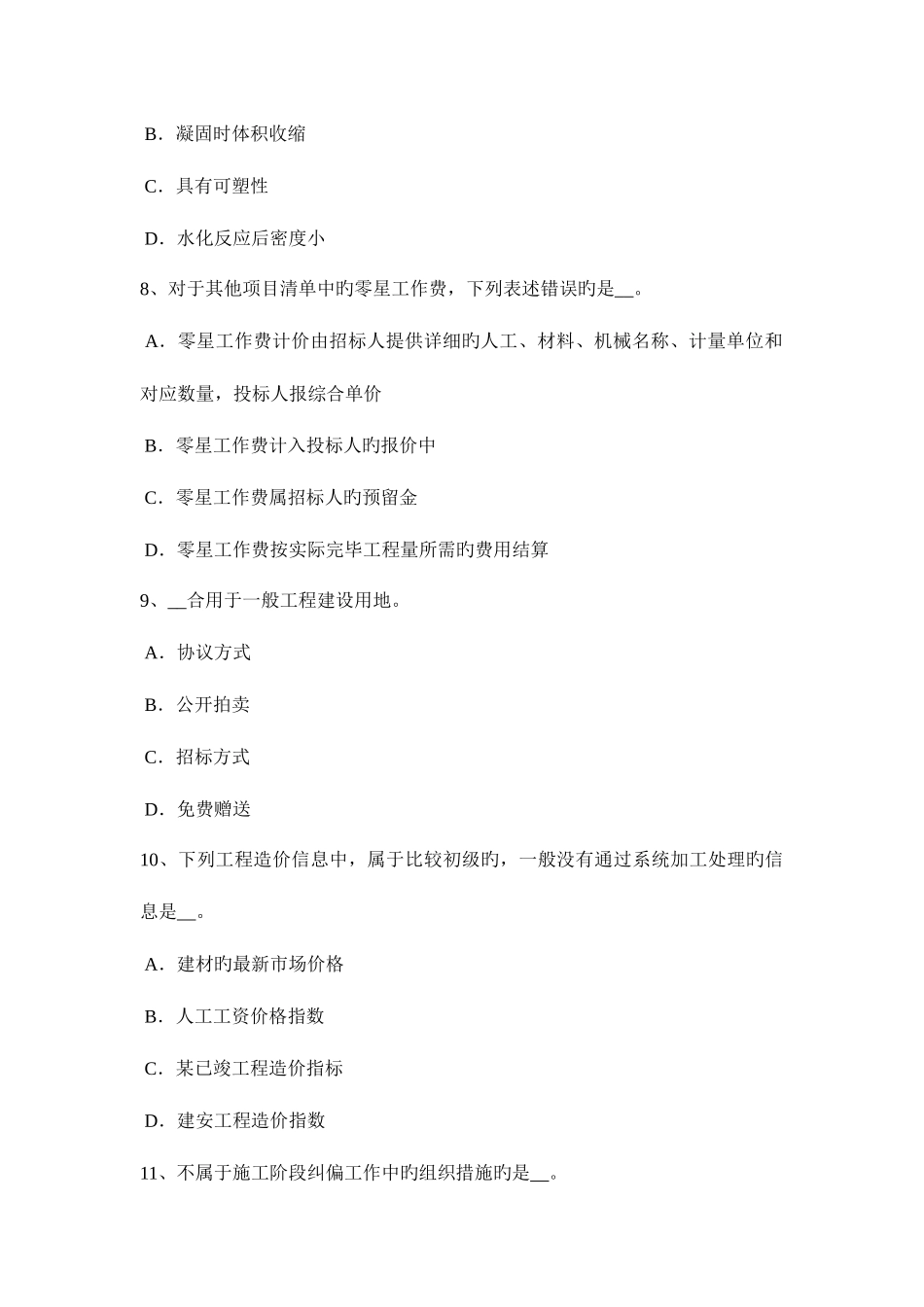 2025年下半年贵州造价工程师考试造价管理划分施工段的原则试题_第3页