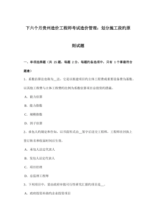 2025年下半年贵州造价工程师考试造价管理划分施工段的原则试题