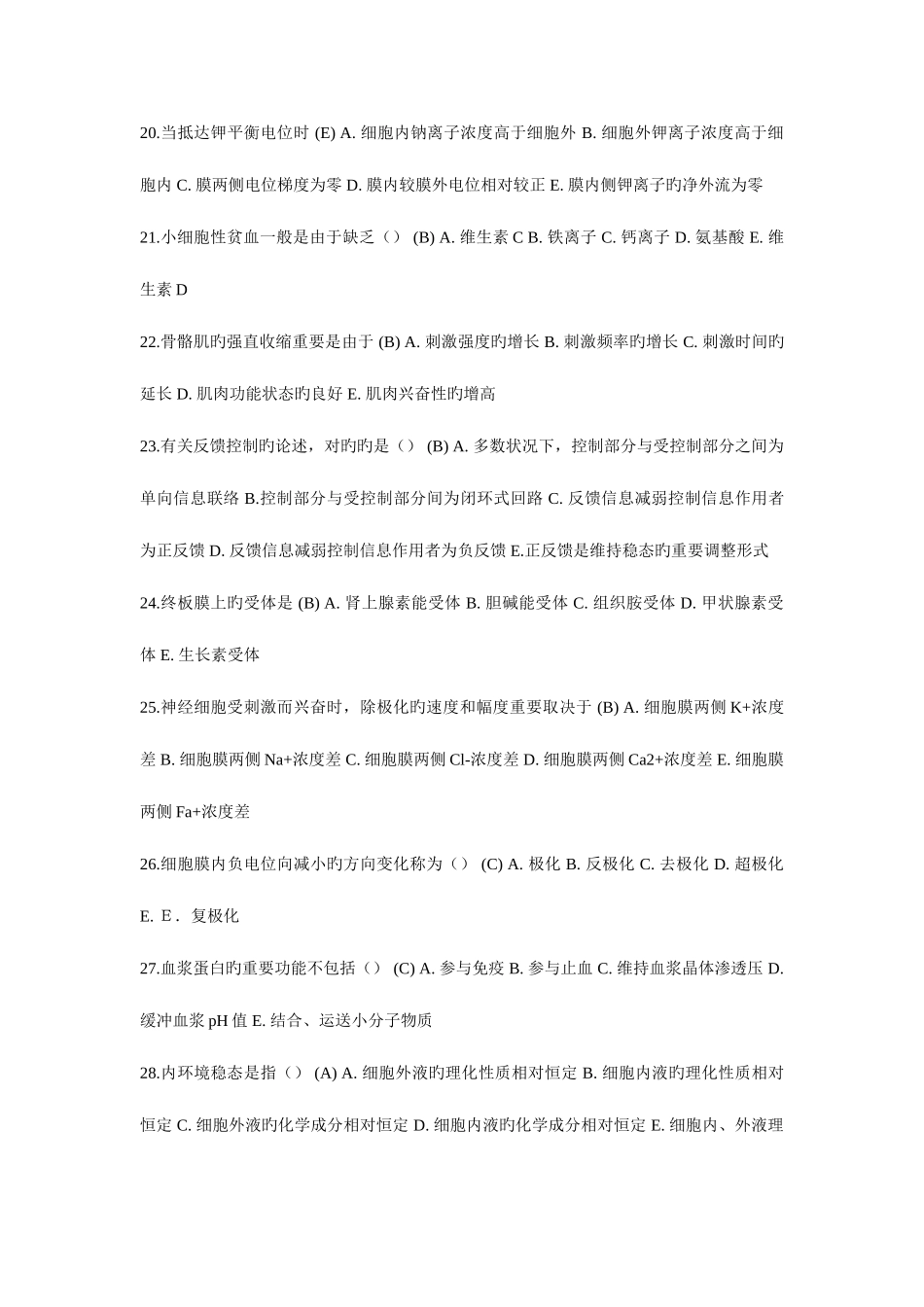 2025年人体生理学形成性考核册答案_第3页