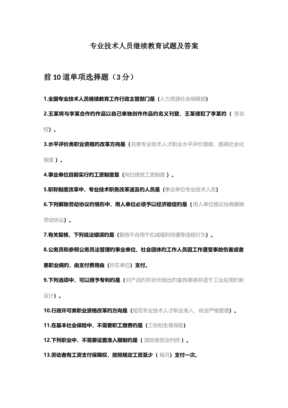 2025年专业技术人员继续教育试题及答案_第1页