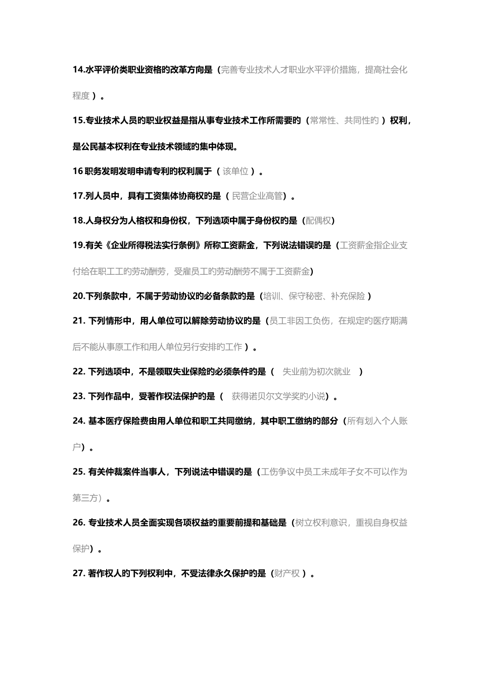 2025年专业技术人员继续教育试题及答案_第2页