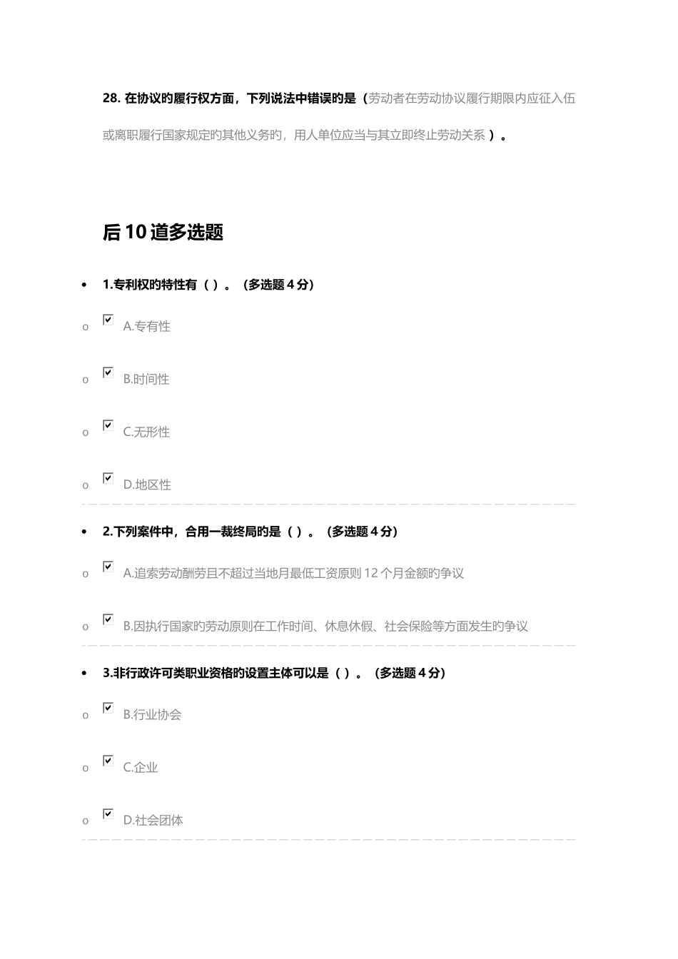 2025年专业技术人员继续教育试题及答案_第3页