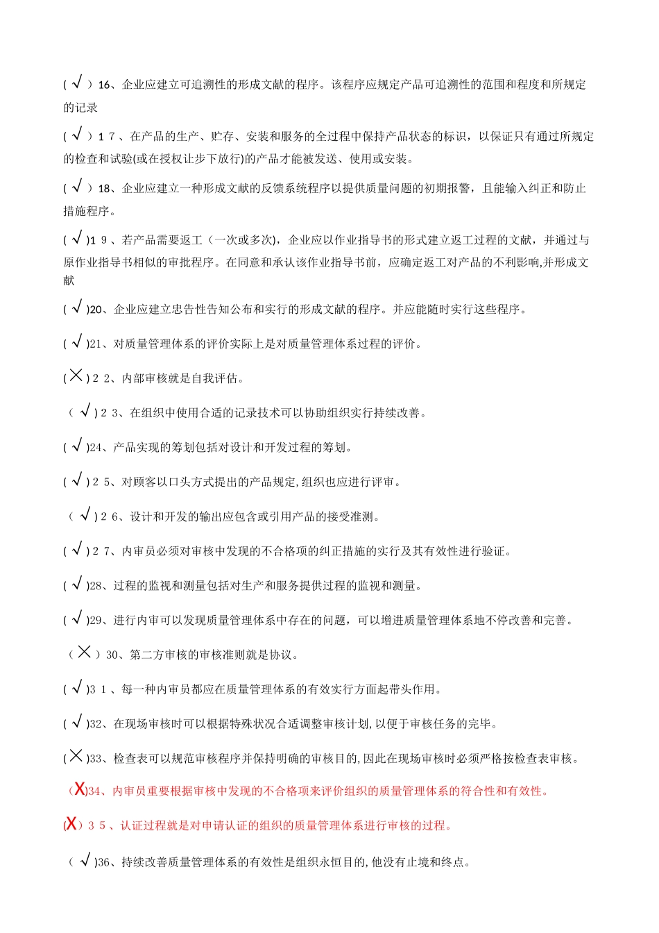 2025年ISO13485内审员考试卷答案_第2页