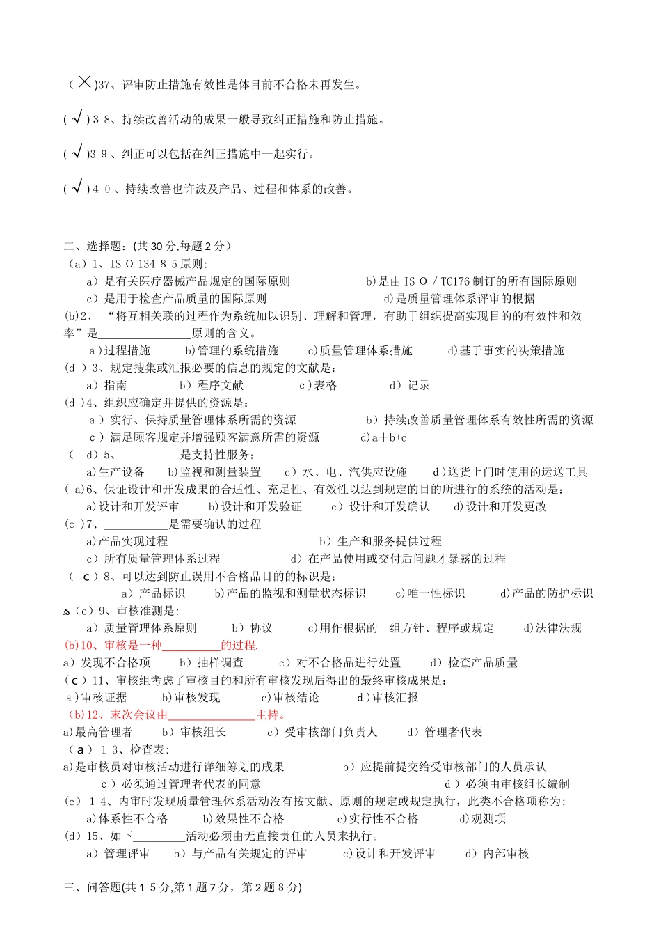 2025年ISO13485内审员考试卷答案_第3页