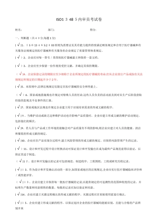 2025年ISO13485内审员考试卷答案