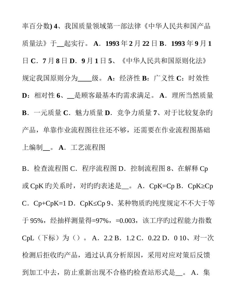 2025年云南省上半年质量资格初级理论与实务质量管理体系常用基本术语试题_第2页