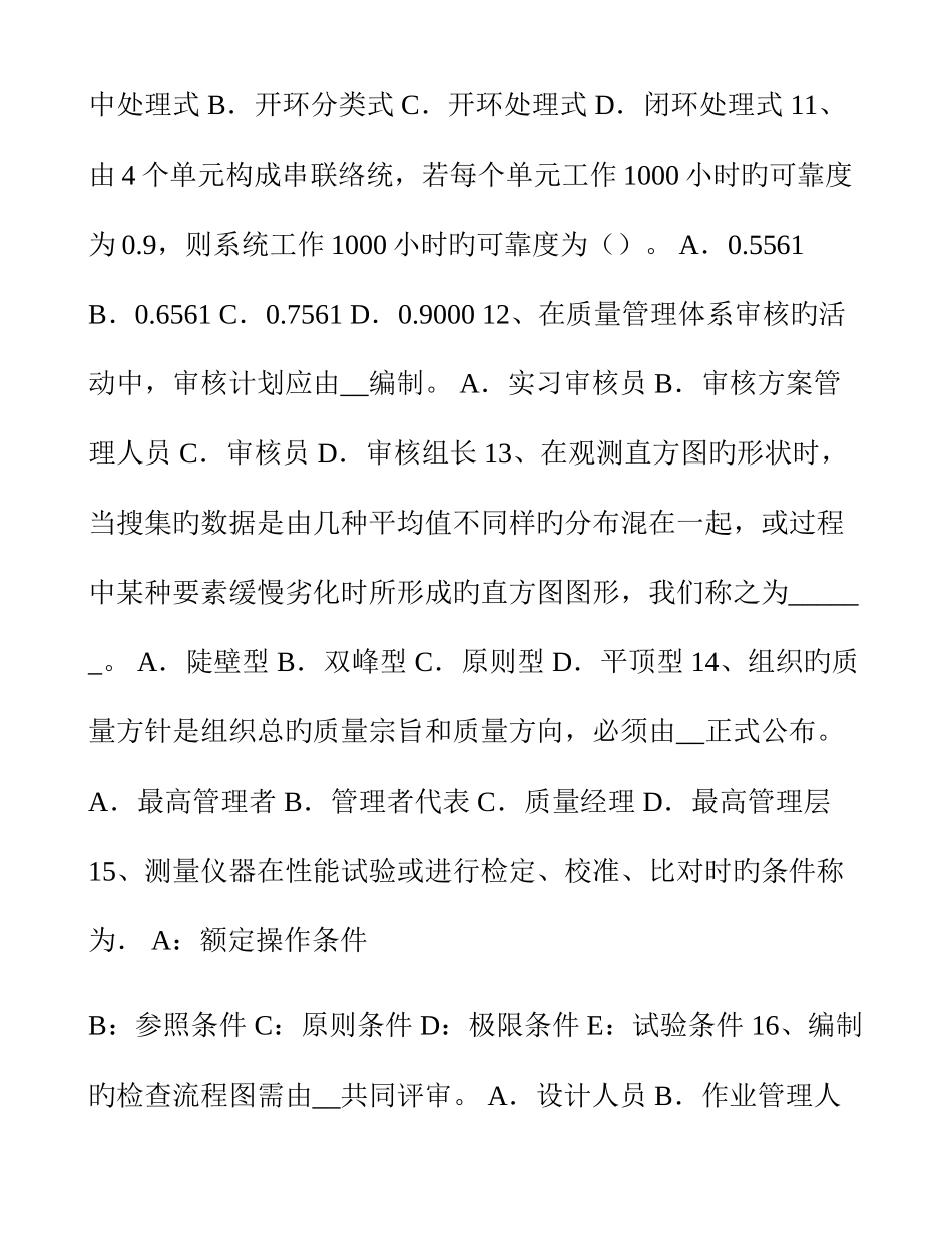 2025年云南省上半年质量资格初级理论与实务质量管理体系常用基本术语试题_第3页