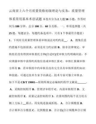 2025年云南省上半年质量资格初级理论与实务质量管理体系常用基本术语试题