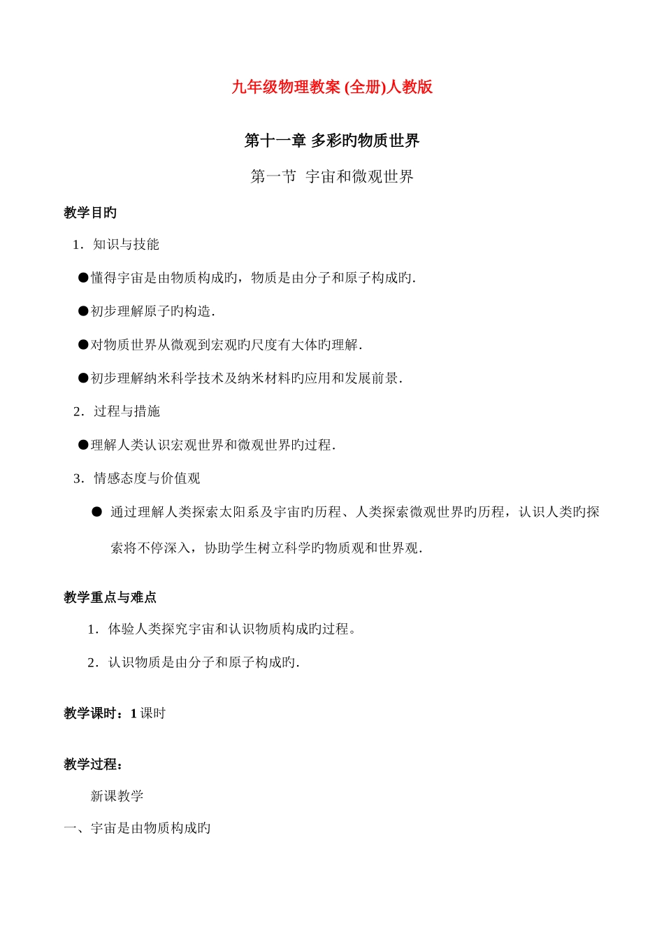 2025年九年级物理教案全册人教版_第1页