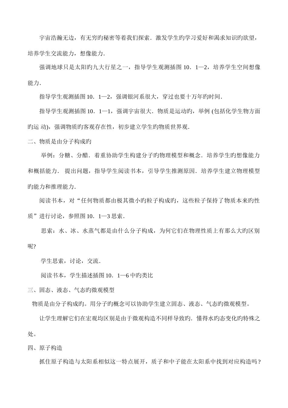 2025年九年级物理教案全册人教版_第2页