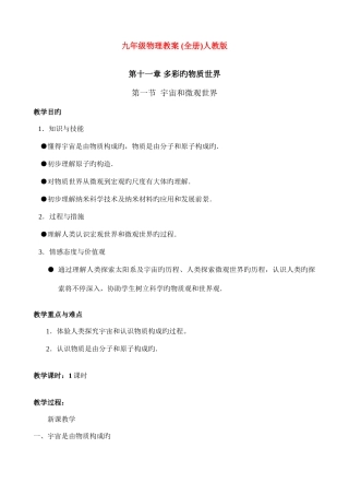 2025年九年级物理教案全册人教版