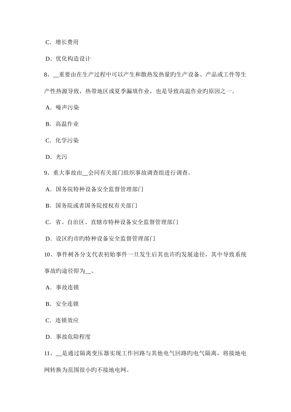 2025年下半年广东省安全工程师停车操作及注意事项模拟试题_第3页