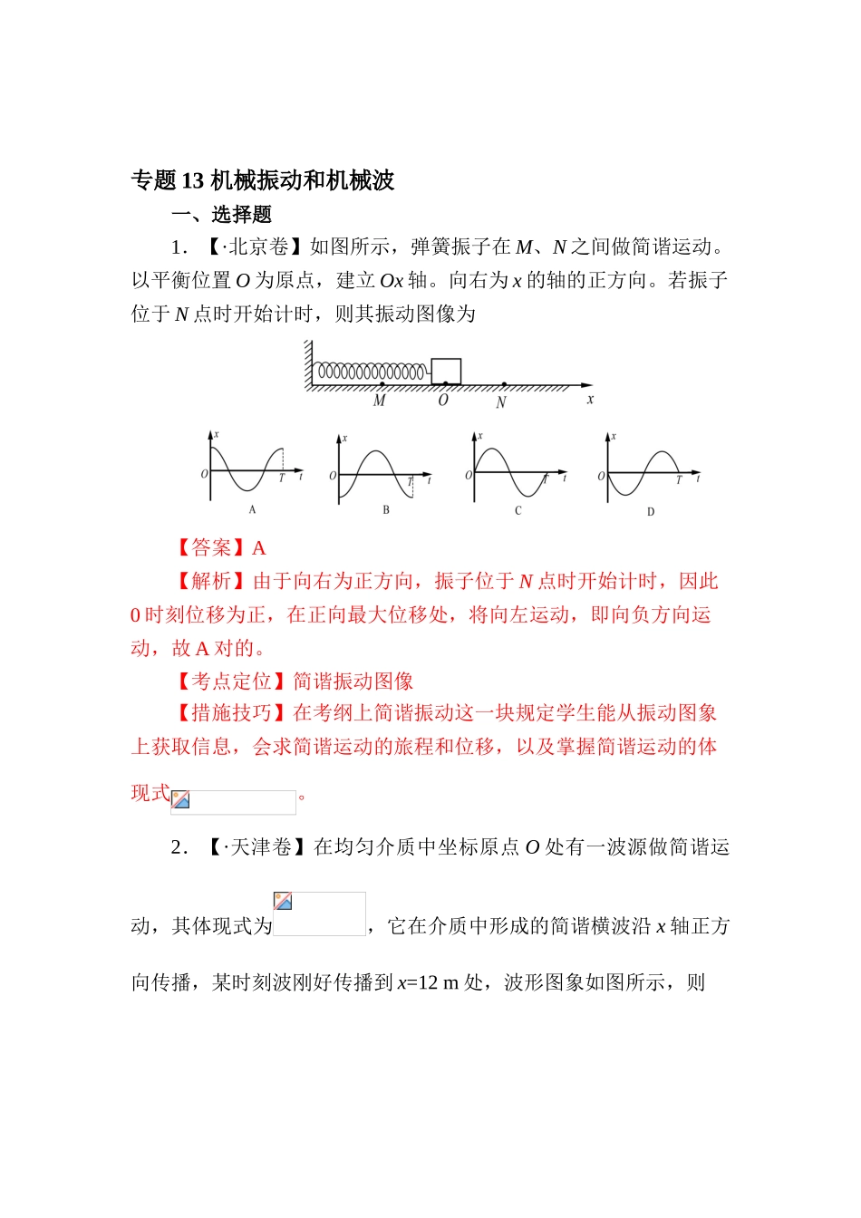 2025年三年高考物理试题知识点分类汇编_第1页