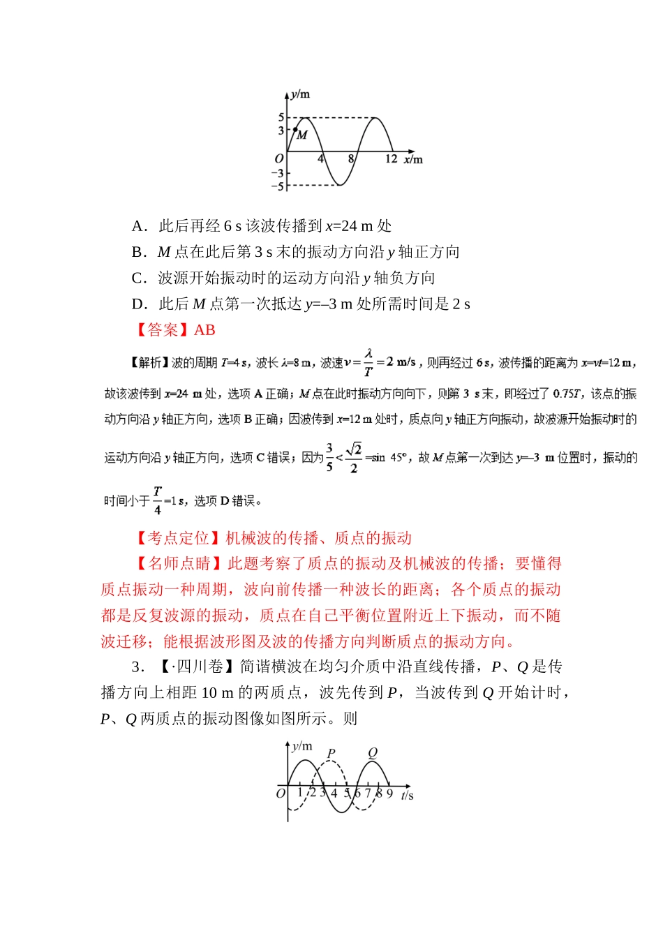 2025年三年高考物理试题知识点分类汇编_第2页