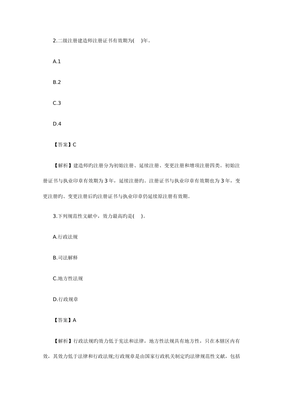 2025年二级建造师建设工程法规考试真题再现_第2页