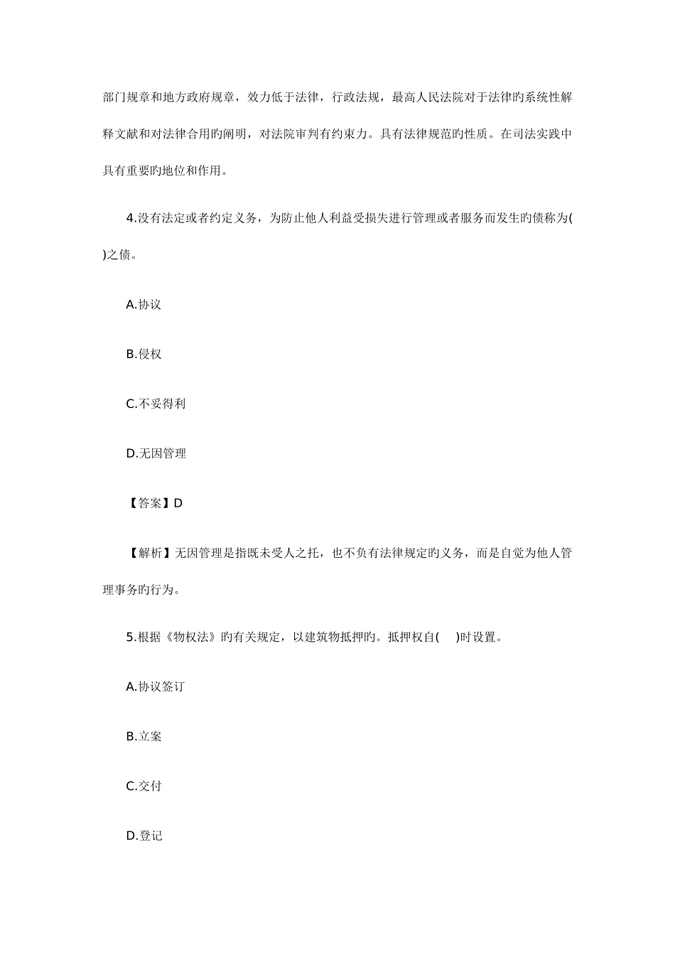 2025年二级建造师建设工程法规考试真题再现_第3页