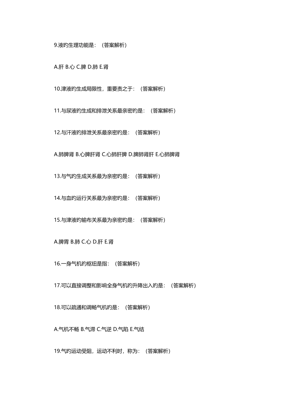 2025年中医助理医师考试日常练习题大全_第2页
