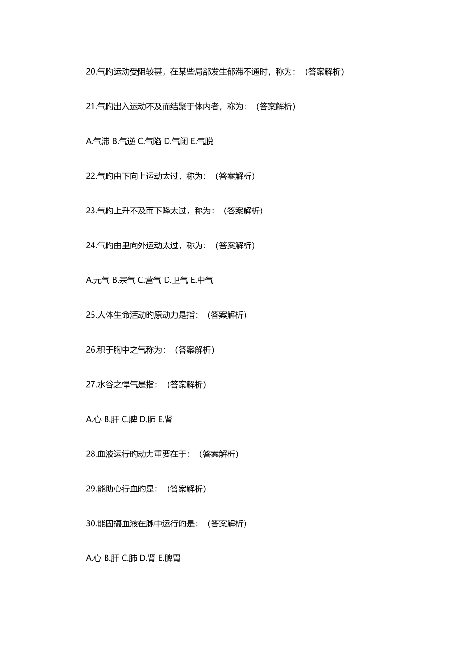 2025年中医助理医师考试日常练习题大全_第3页