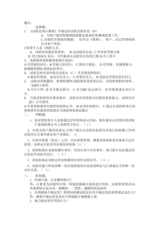 2025年实验室认可评审员考试试题