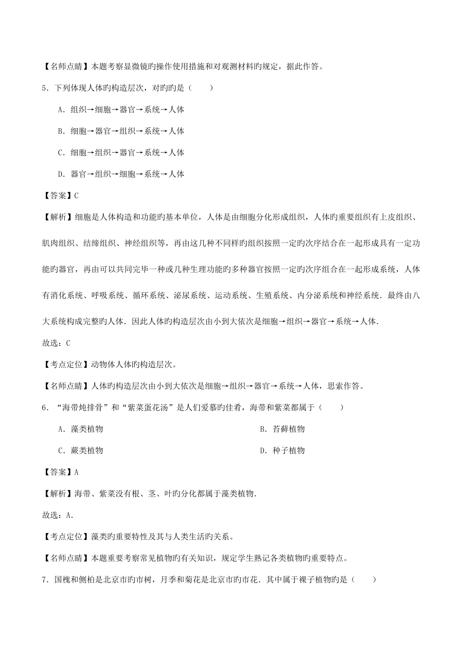 2025年北京市海淀区中考生物真题试题含解析_第3页