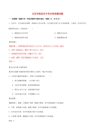 2025年北京市海淀区中考生物真题试题含解析