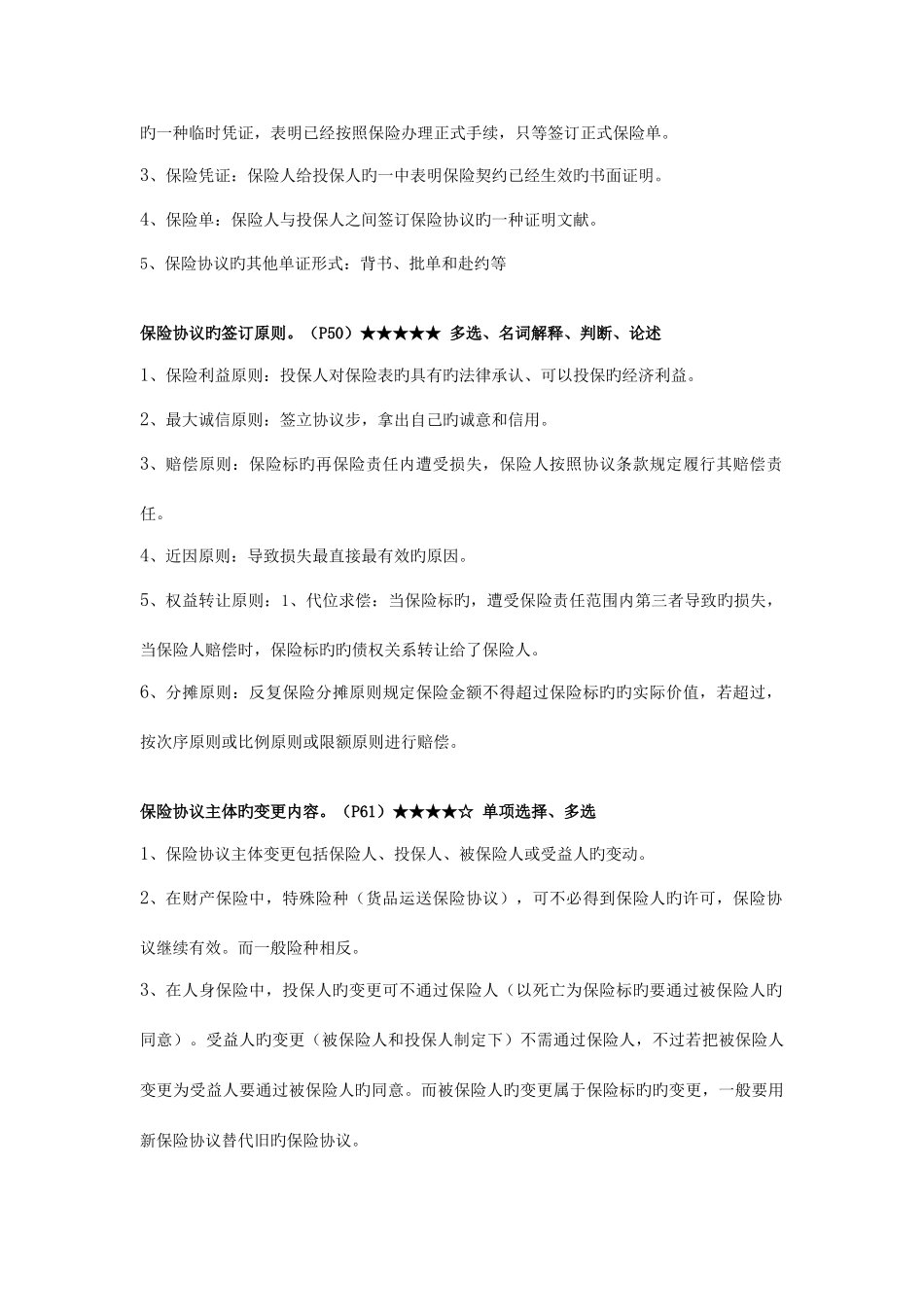 2025年保险学原理考点知识点_第3页
