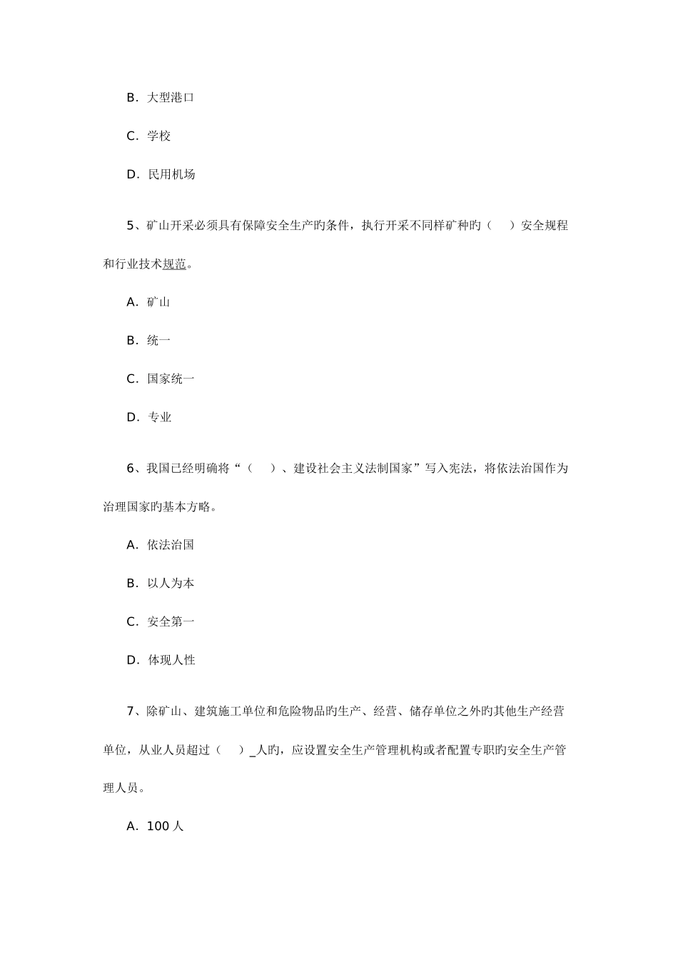 2025年安全工程师相关法规考前小练习_第2页