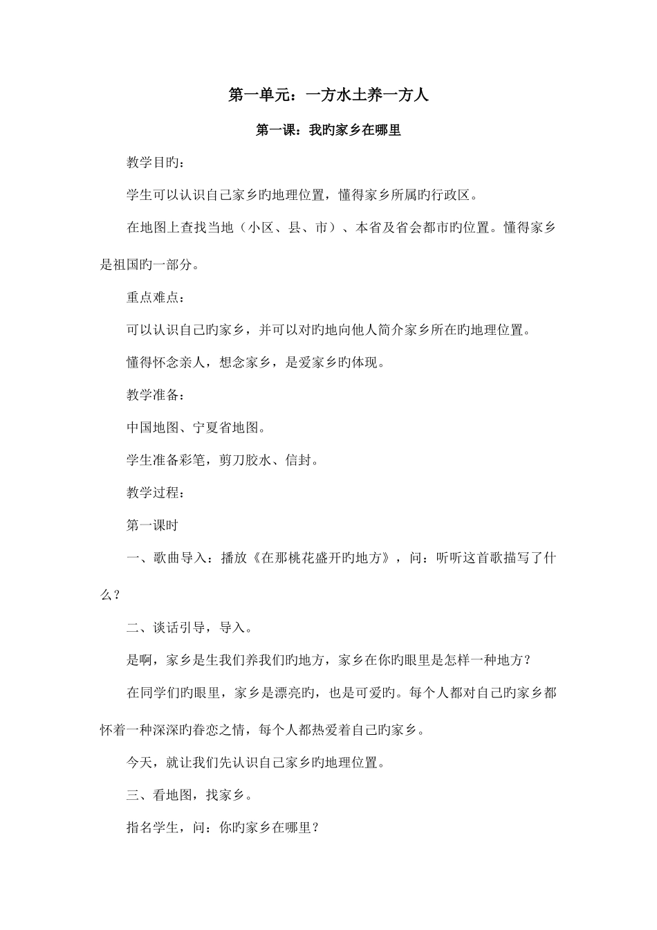 2025年人教版四年级下册品德与社会教案全册_第1页