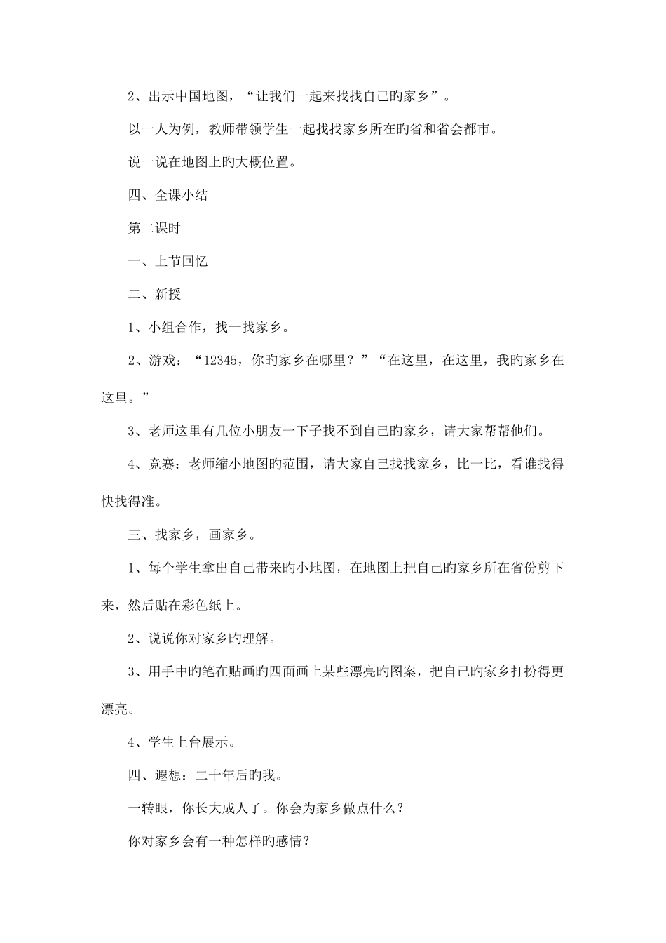 2025年人教版四年级下册品德与社会教案全册_第2页