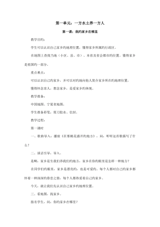 2025年人教版四年级下册品德与社会教案全册